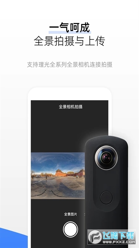 720全景视界安卓手机版