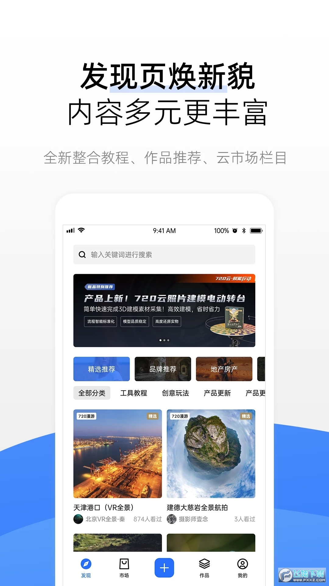 720全景视界安卓手机版