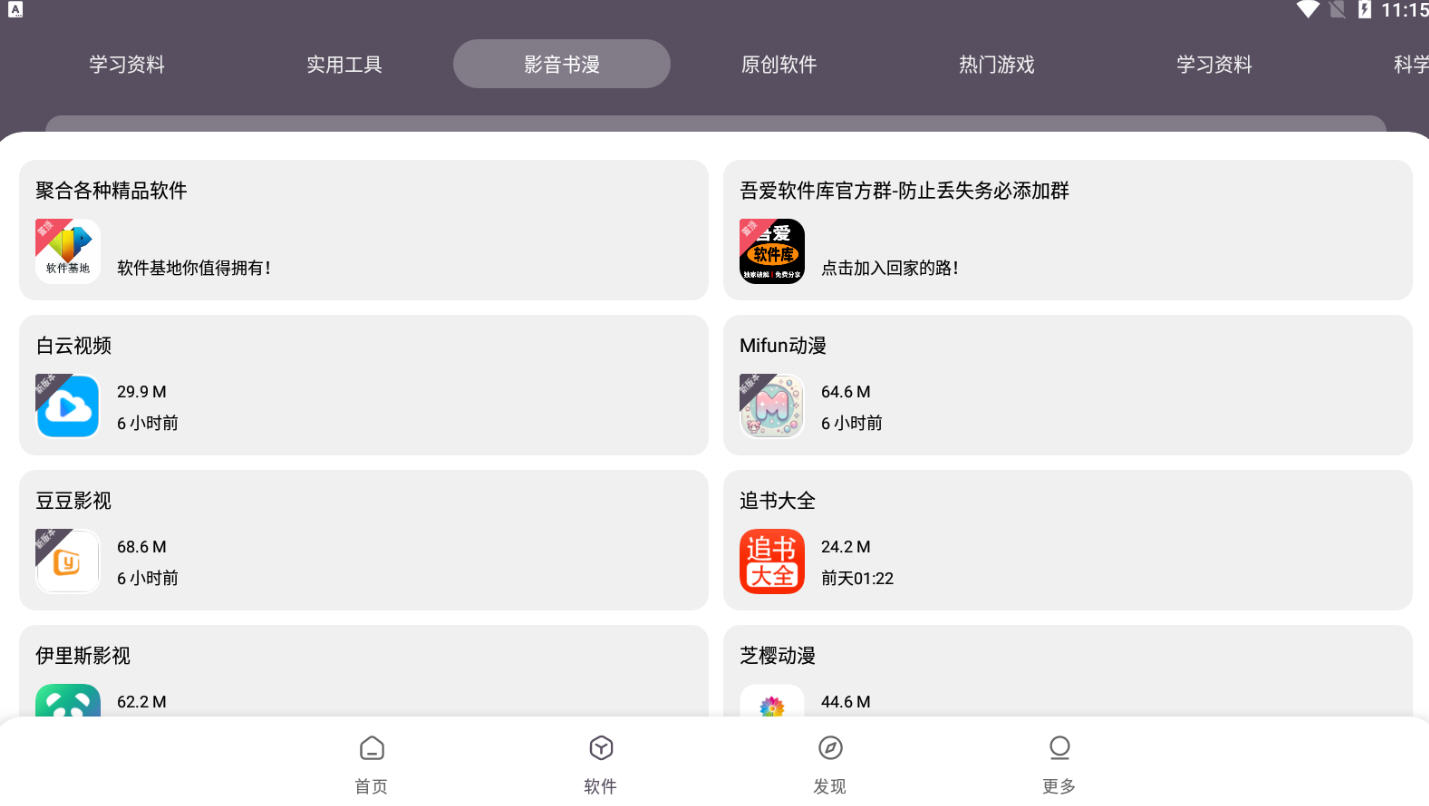 吾爱软件库最新版本