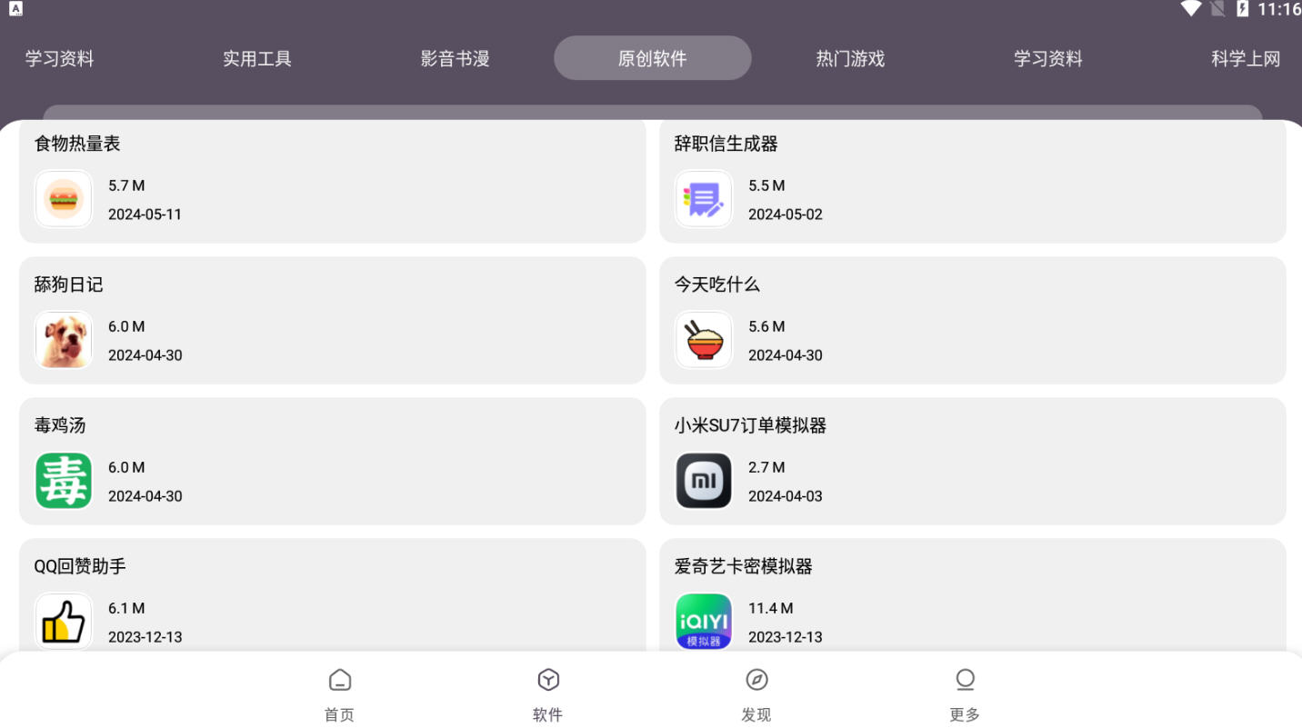 吾爱软件库最新版本