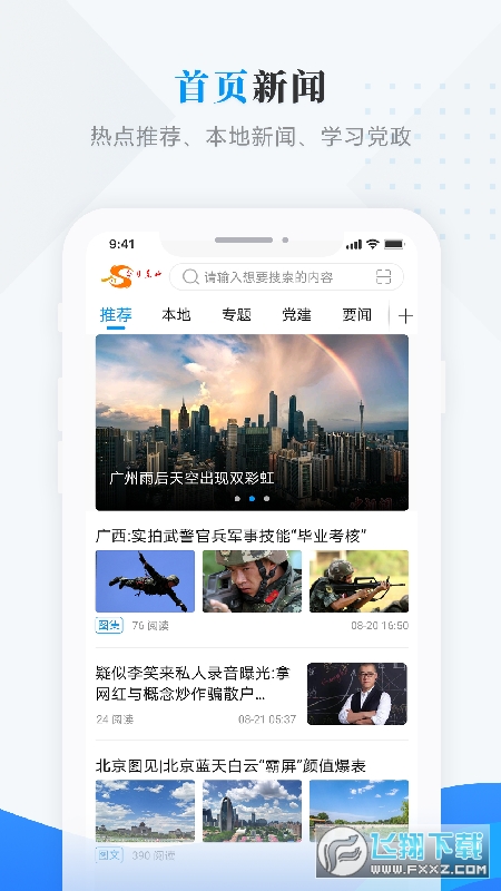 今日克山app官方版