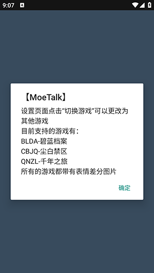 MoeTalk碧蓝档案下载官方最新版