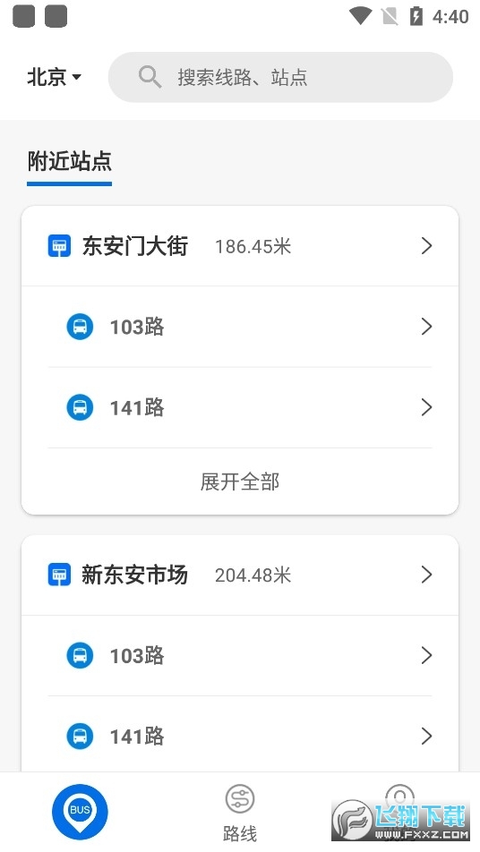 同城公交app