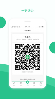 苏周到城市生活app