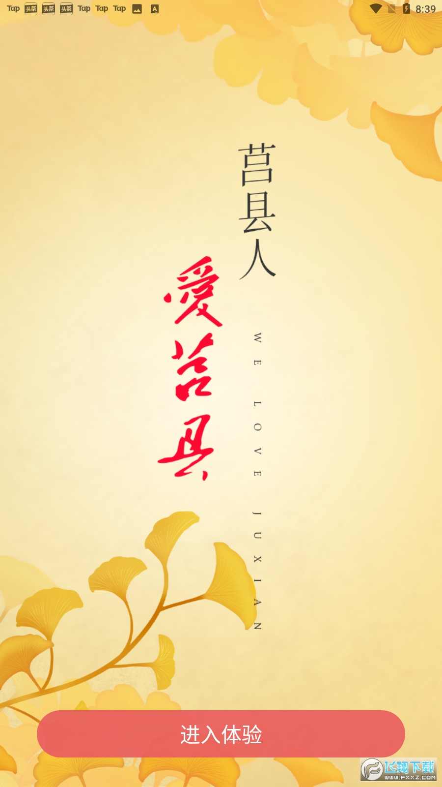 爱莒县app最新版客户端