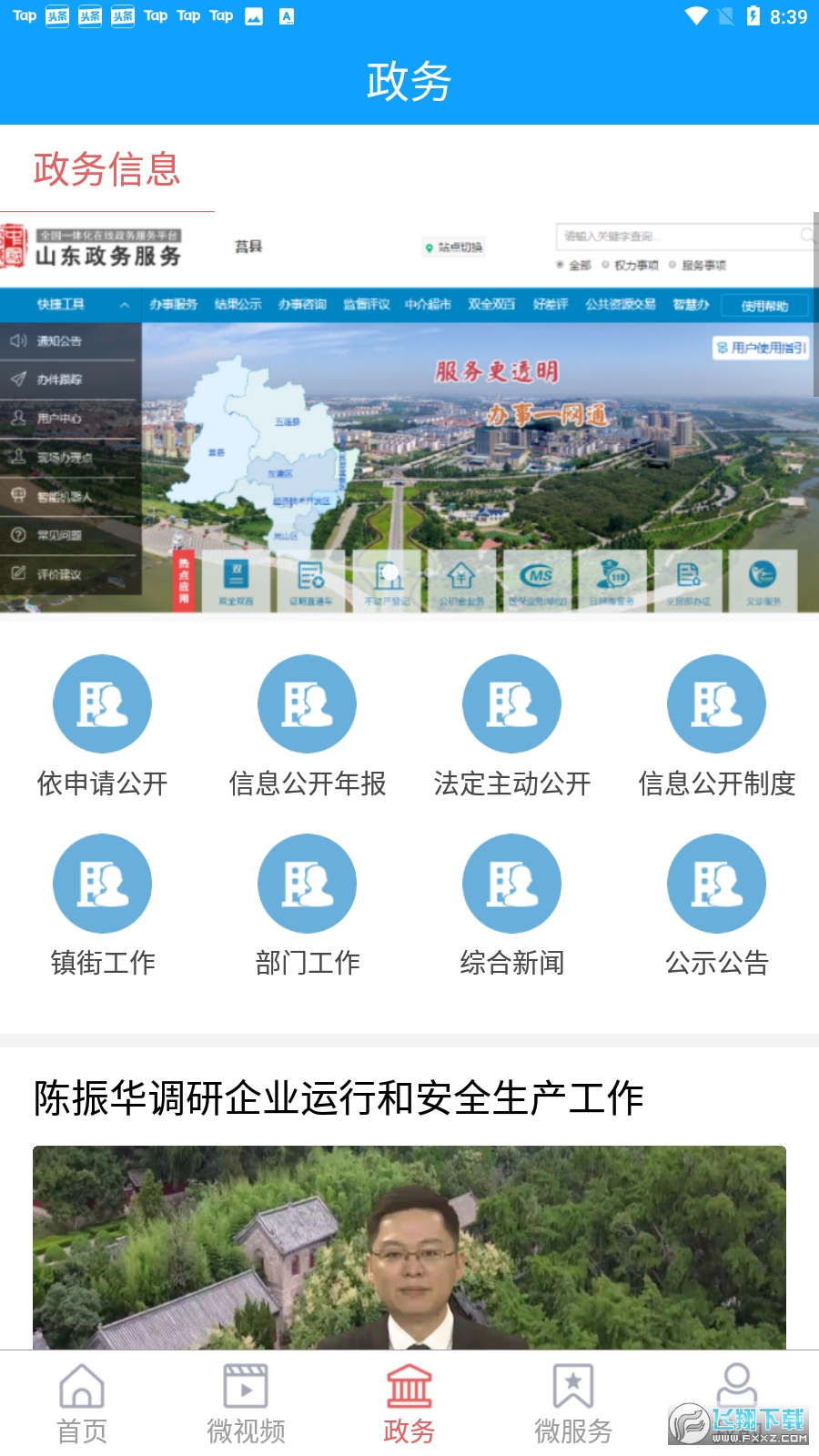 爱莒县app最新版客户端