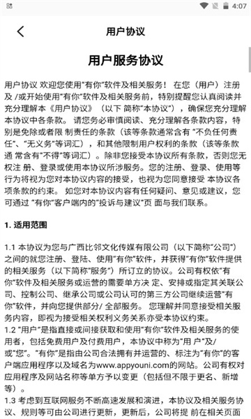 有你交友app免费版