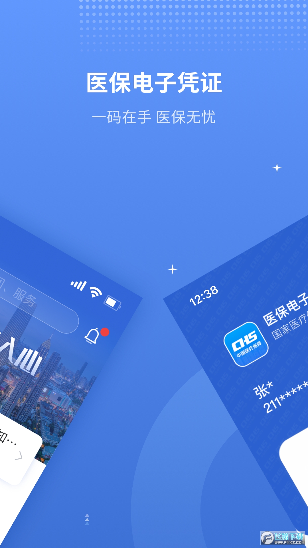 津医保(原金医宝)app