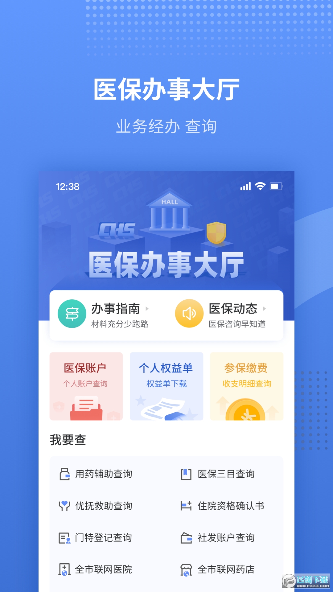 津医保(原金医宝)app
