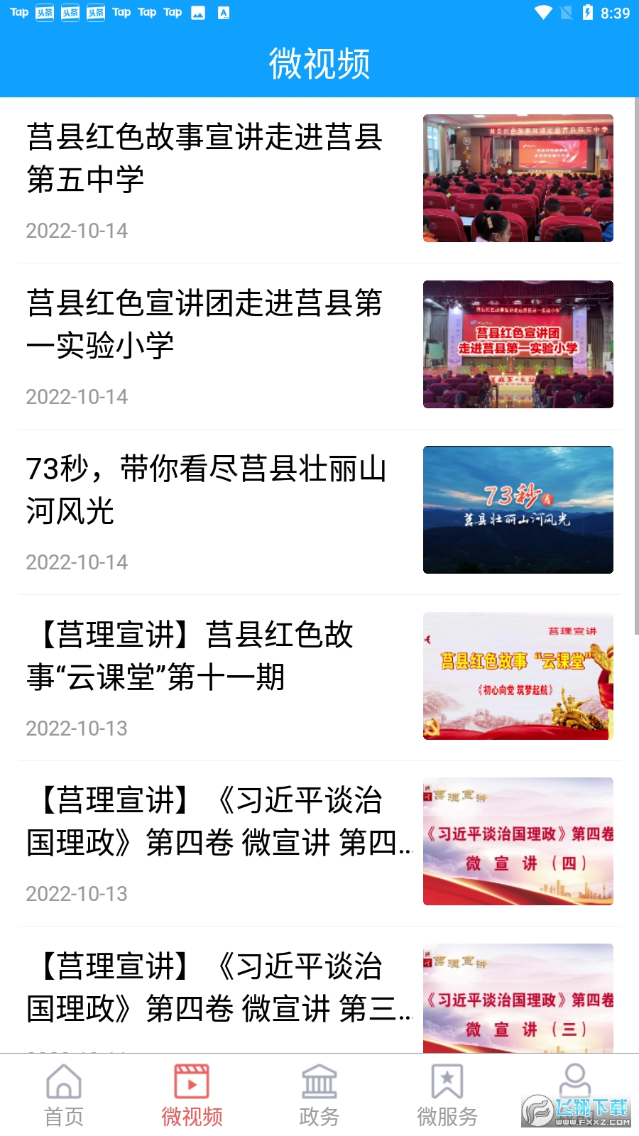 爱莒县app最新版客户端