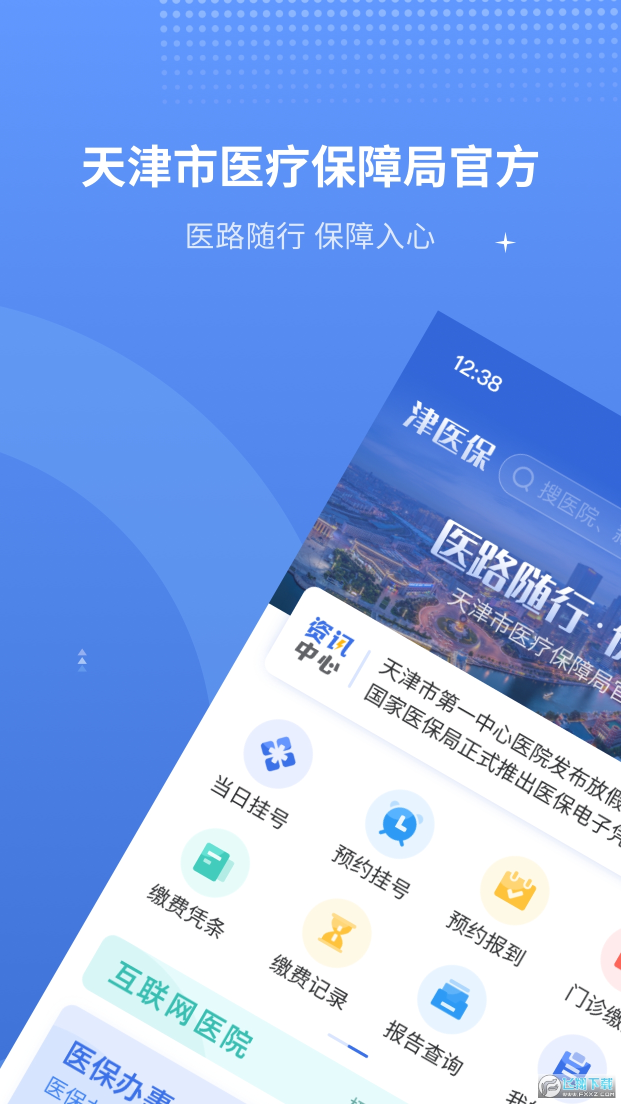 津医保(原金医宝)app