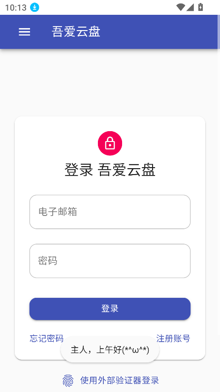 吾爱云盘官方版