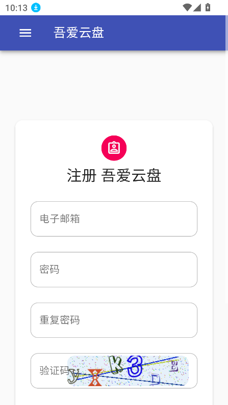吾爱云盘官方版