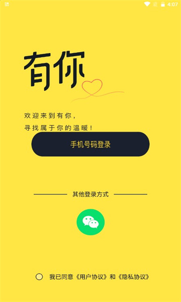 有你app手机最新版