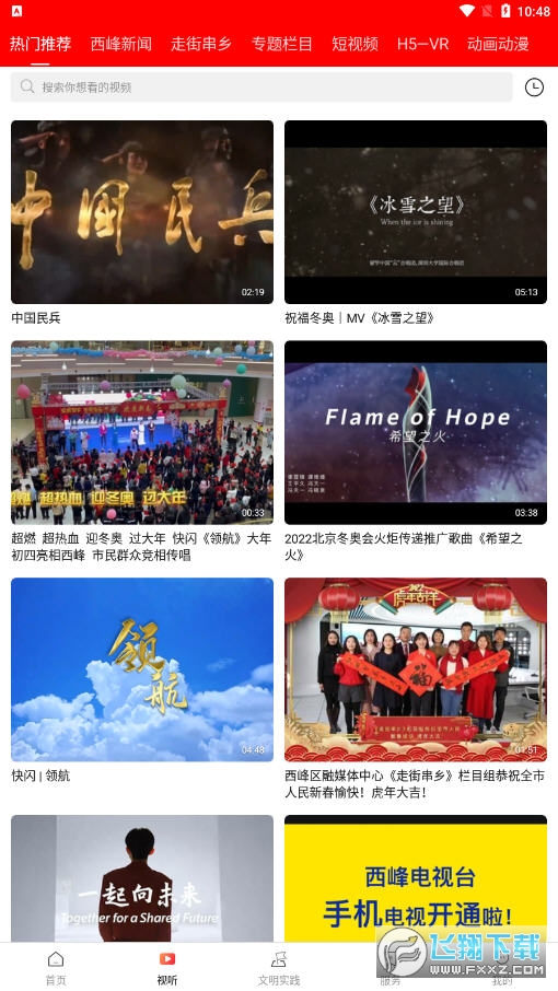 时代西峰融媒体app