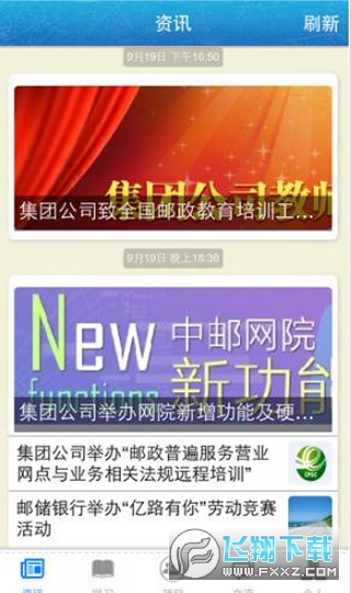 中国邮政网络学院app官方手机版(中邮网院)