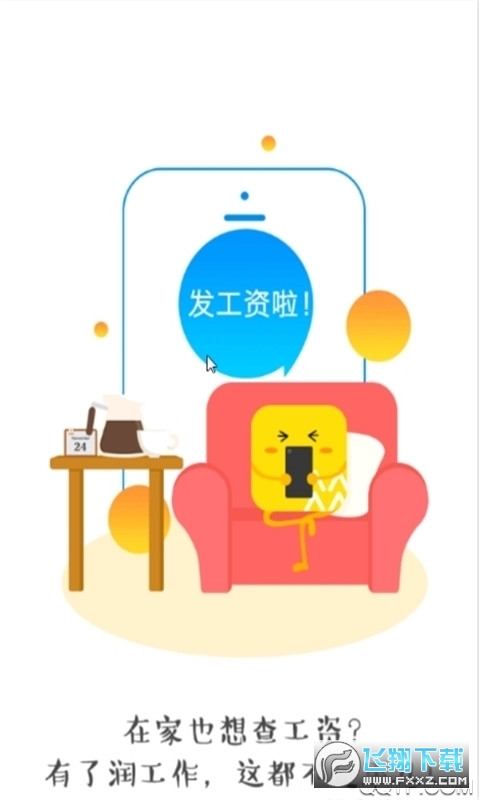 华润润工作5.10app最新版