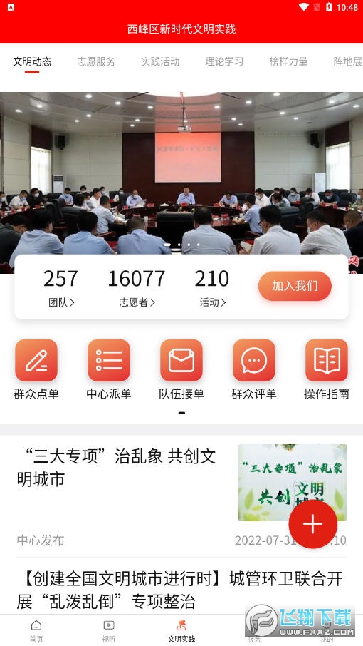 时代西峰融媒体app