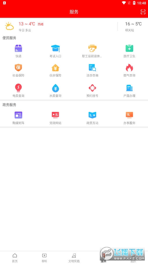 时代西峰融媒体app