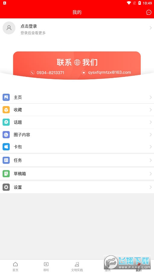 时代西峰融媒体app