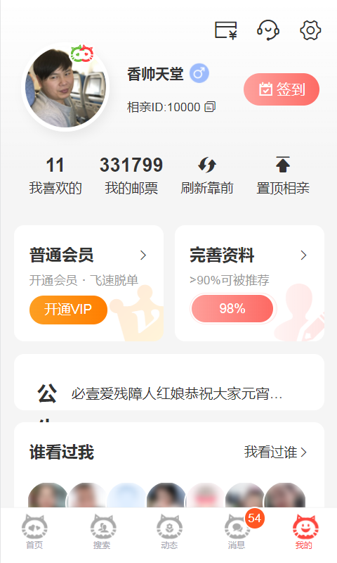 必壹爱征婚交友平台官方手机版