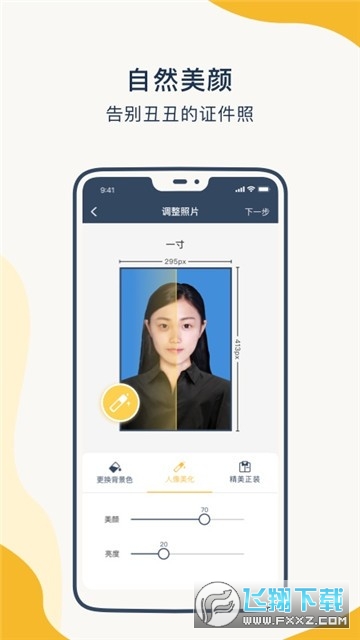 一寸证件照制作专业版