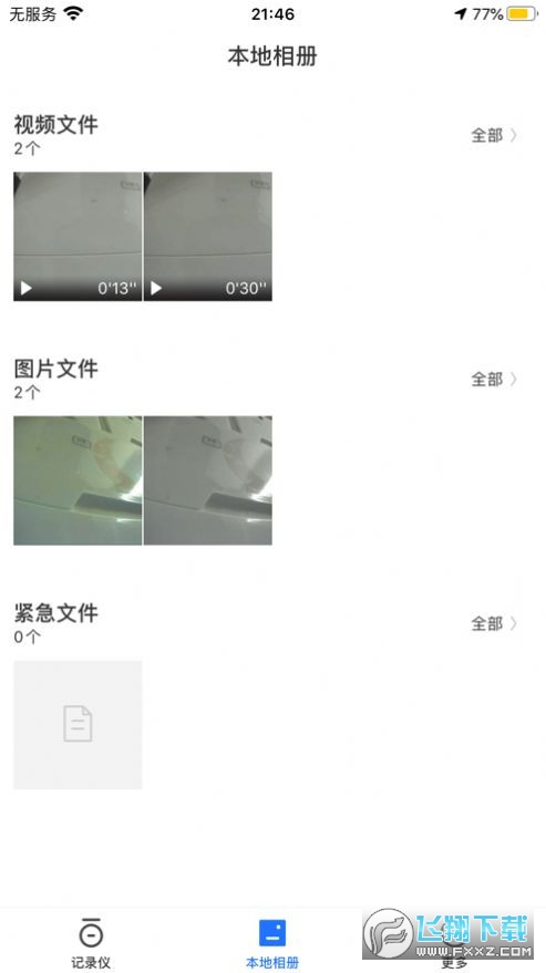 PaCam行车记录仪app