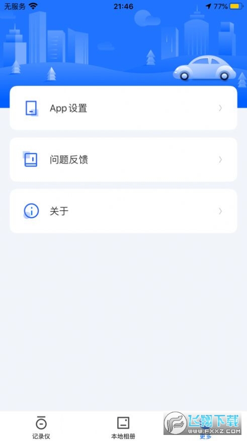 PaCam行车记录仪app