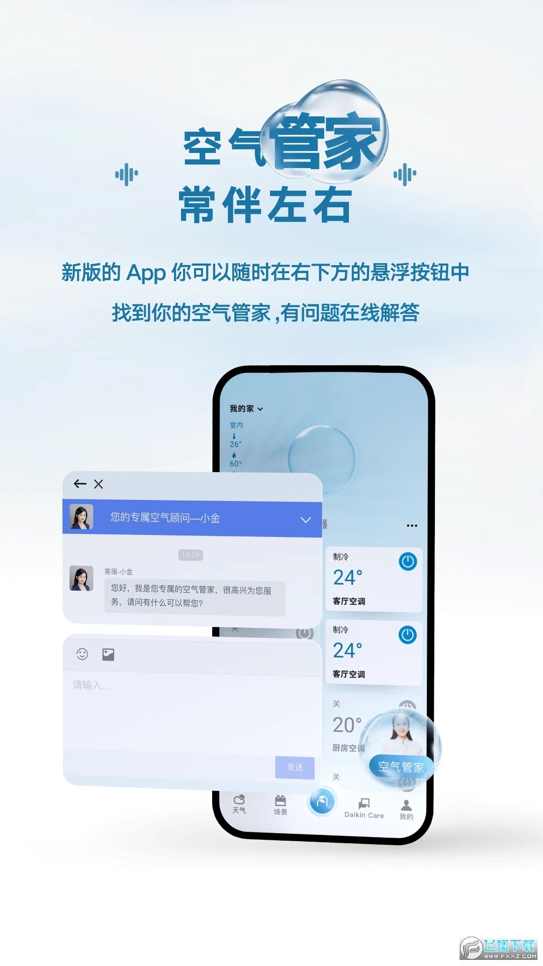 大金空调手机遥控器(金制空气)
