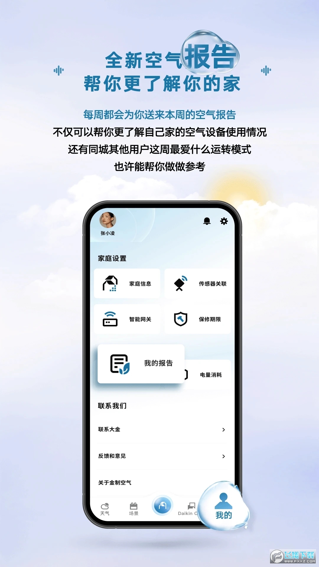 大金空调手机遥控器(金制空气)