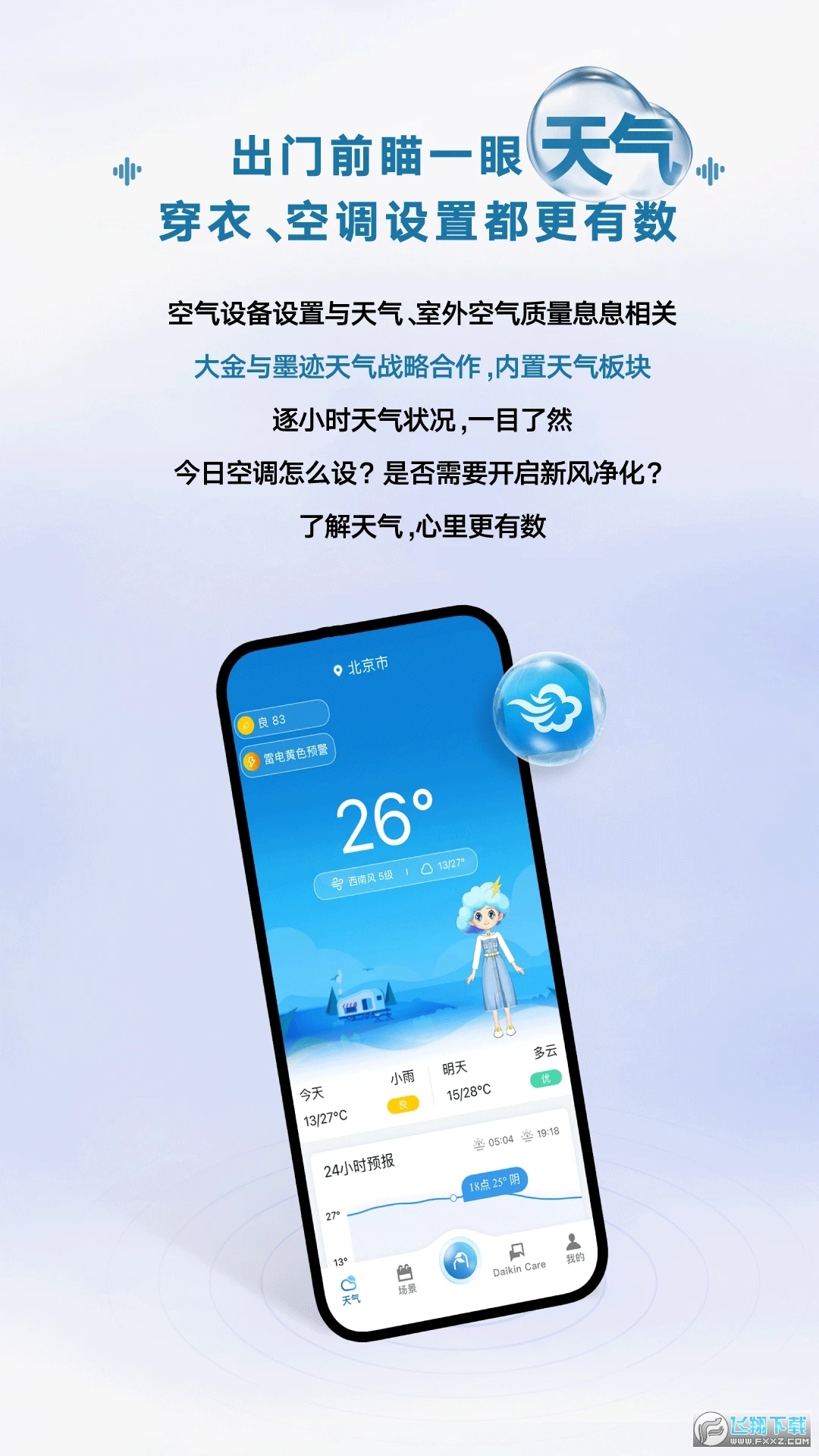 大金空调手机遥控器(金制空气)