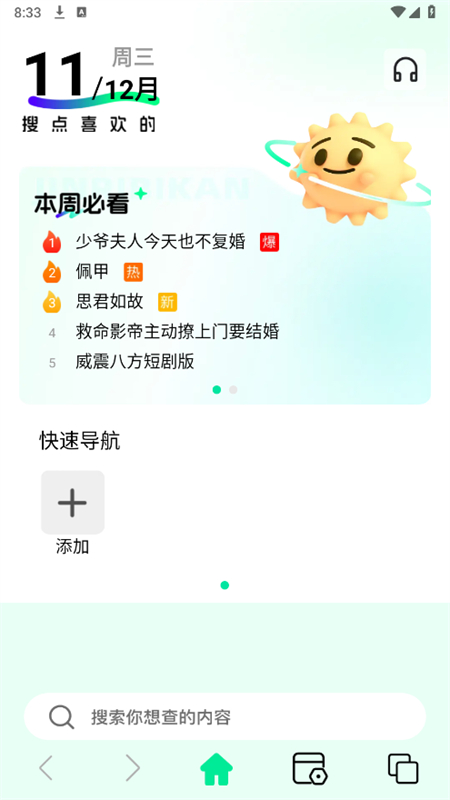 私享浏览器app官方版