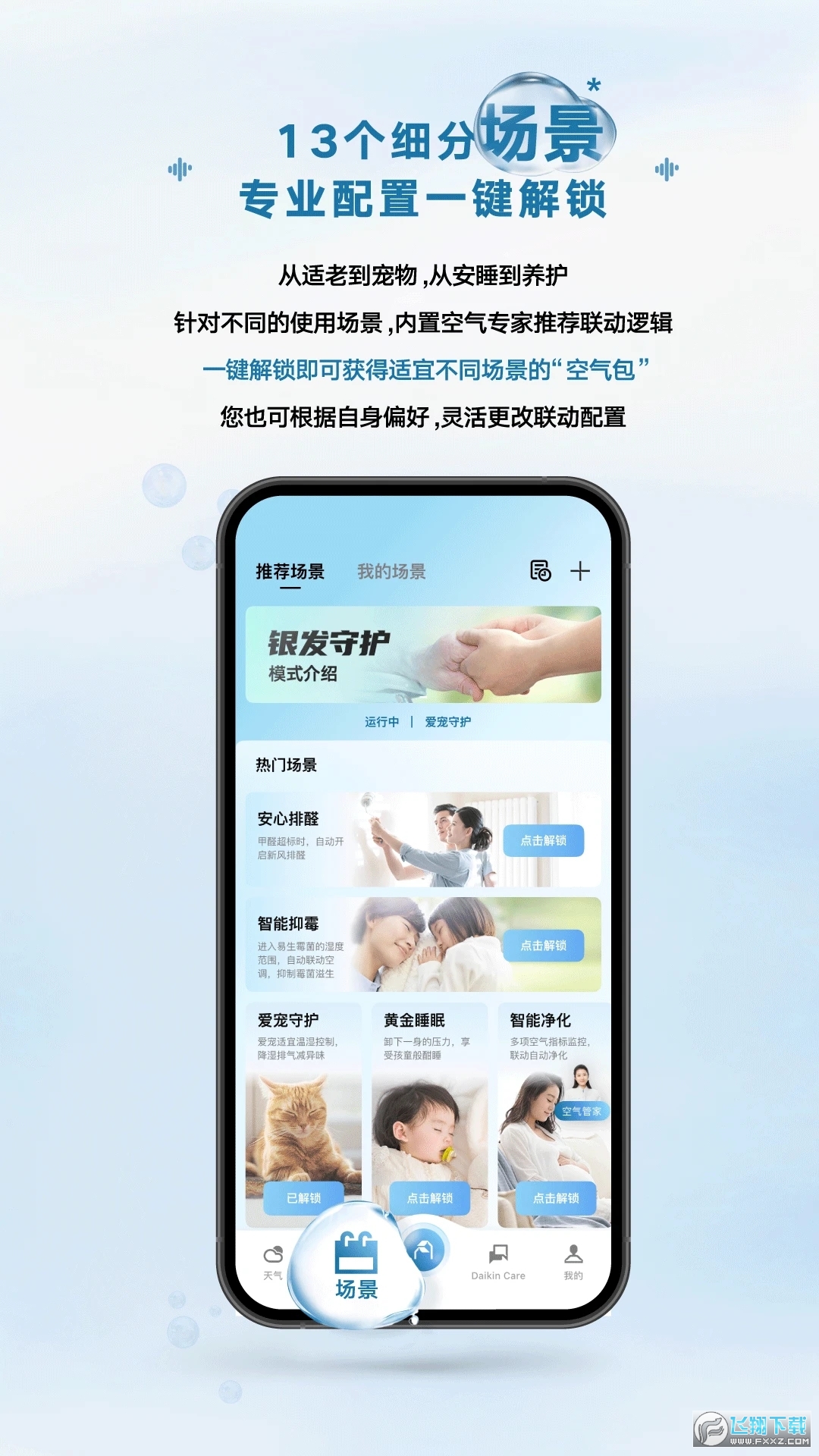 大金空调手机遥控器(金制空气)