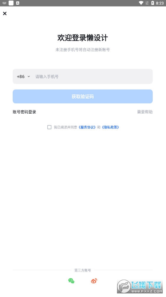 懒设计app