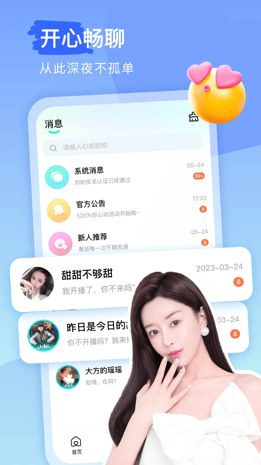 keke语音免费聊天app