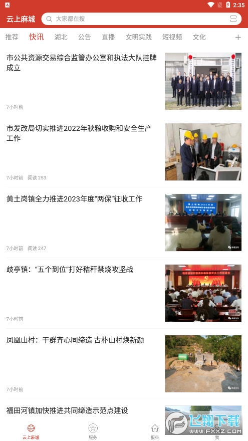 云上麻城最新版