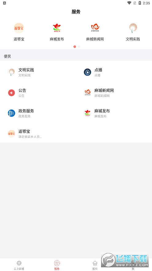 云上麻城最新版