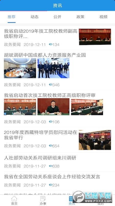 四川人社app下载2024官方免费版