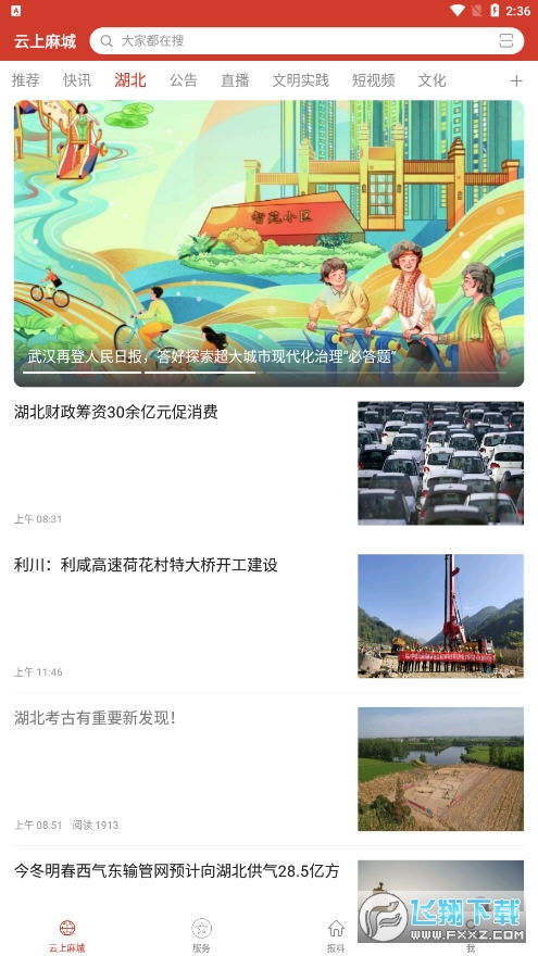 云上麻城最新版