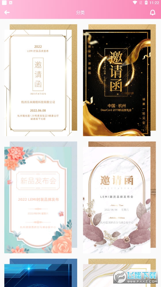 电子请柬制作软件