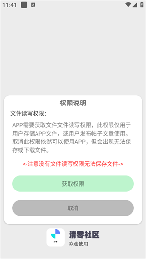 清零社区app下载安装最新版2025