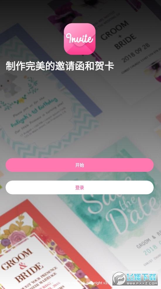 电子请柬制作软件