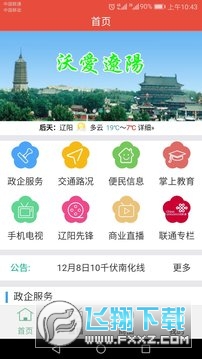 沃爱辽阳app