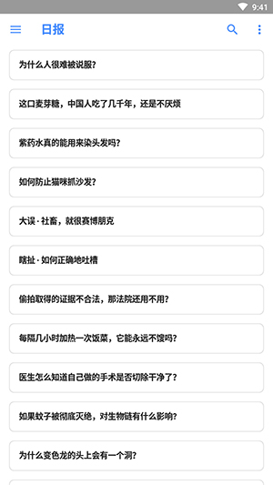 知乎轻量版(Hydrogen)app下载官方版