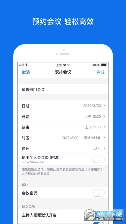 zoom安卓下载官方版