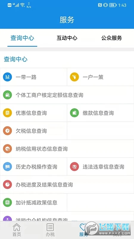 山东省电子税务局官方版