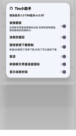 Tim小助手模块APP官方下载最新版