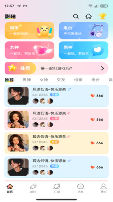 拍拍渔聊交友软件