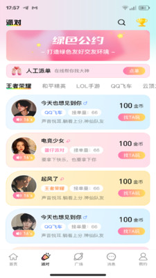 拍拍渔聊交友软件