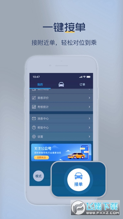 深驾出行司机端